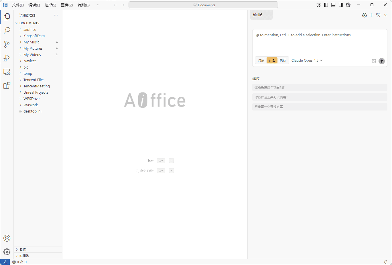 AiOffice 界面